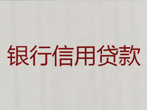荆州贷款公司-信用贷款